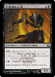 【JPN】【Foil】《不気味な人足/Grim Roustabout》[RTR]