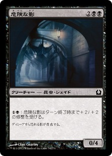 【JPN】【Foil】《危険な影/Perilous Shadow》[RTR]
