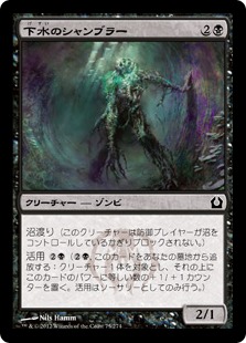 【JPN】【Foil】《下水のシャンブラー/Sewer Shambler》[RTR]