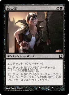 【JPN】【Foil】《刺し傷/Stab Wound》[RTR]