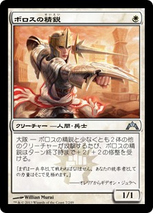 【JPN】《ボロスの精鋭/Boros Elite》[GTC]