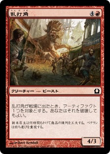 【JPN】【Foil】《乱打角/Batterhorn》[RTR]