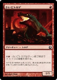 【JPN】【Foil】《ふいごトカゲ/Bellows Lizard》[RTR]