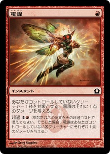 【JPN】【Foil】《電謀/Electrickery》[RTR]