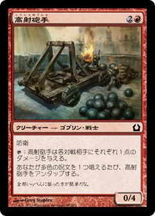【JPN】【Foil】《高射砲手/Lobber Crew》[RTR]
