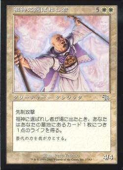 【JPN】《祖神に選ばれし者/Ancestor's Chosen》[JUD]