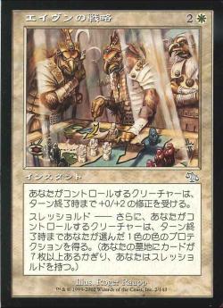 【JPN】《エイヴンの戦略/Aven Warcraft》[JUD]