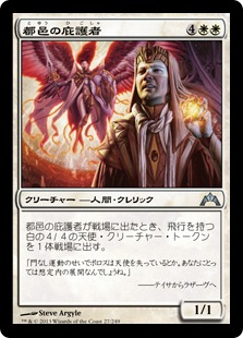 【JPN】《都邑の庇護者/Urbis Protector》[GTC]