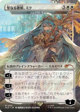 【JPN】《エルズペス・ティレル/Elspeth Tirel》(1585)[Secret Lair]