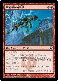 【JPN】【Foil】《飛行術の探求/Pursuit of Flight》[RTR]