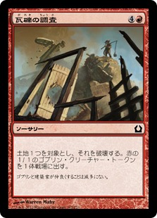 【JPN】【Foil】《瓦礫の調査/Survey the Wreckage》[RTR]