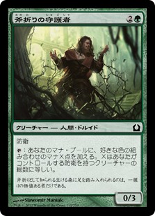【JPN】《斧折りの守護者/Axebane Guardian》[RTR]