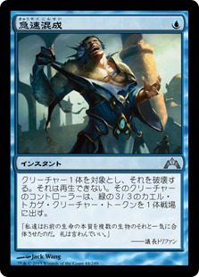 【JPN】【Foil】《急速混成/Rapid Hybridization》[GTC]