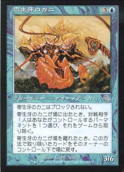【JPN】【Foil】《寄生牙のカニ/Wormfang Crab》[JUD]