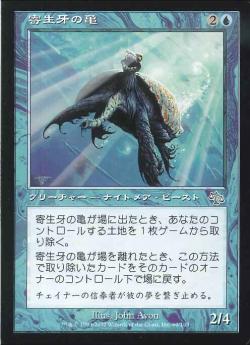 【JPN】【Foil】《寄生牙の亀/Wormfang Turtle》[JUD]