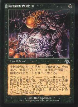 【JPN】《陰謀団式療法/Cabal Therapy》[JUD]