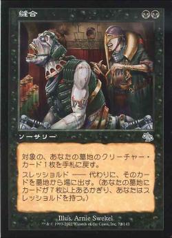 【JPN】【Foil】《縫合/Stitch Together》[JUD]