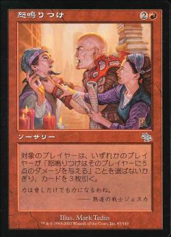 【JPN】【Foil】《怒鳴りつけ/Browbeat》[JUD]