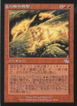 【JPN】【Foil】《火猫の襲撃/Firecat Blitz》[JUD]