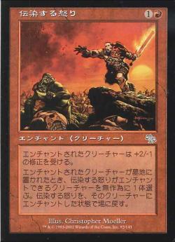 【JPN】【Foil】《伝染する怒り/Infectious Rage》[JUD]