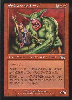 【JPN】【Foil】《魂喰らいのオーグ/Soulgorger Orgg》[JUD]