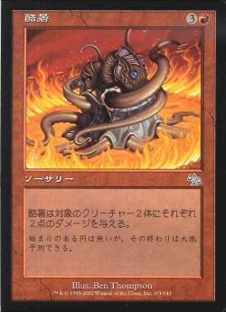 【JPN】【Foil】《酷暑/Swelter》[JUD]