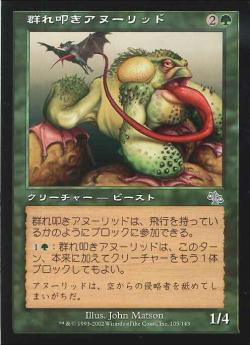 【JPN】【Foil】《群れ叩きアヌーリッド/Anurid Swarmsnapper》[JUD]