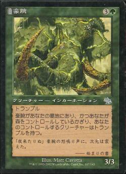 【JPN】【Foil】《豪腕/Brawn》[JUD]