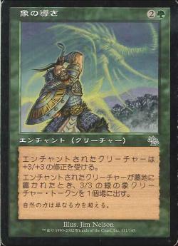 【JPN】【Foil】《象の導き/Elephant Guide》[JUD]