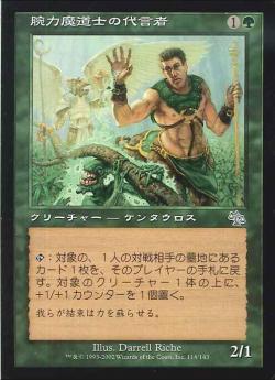 【JPN】【Foil】《腕力魔道士の代言者/Forcemage Advocate》[JUD]