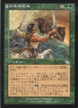 【JPN】【Foil】《灰毛の定め/Grizzly Fate》[JUD]
