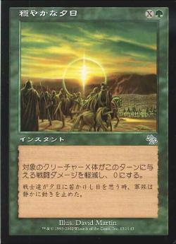 【JPN】【Foil】《穏やかな夕日/Serene Sunset》[JUD]