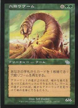 【JPN】【Foil】《穴掘りワーム/Tunneler Wurm》[JUD]