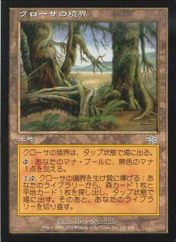 【JPN】【Foil】《クローサの境界/Krosan Verge》[JUD]