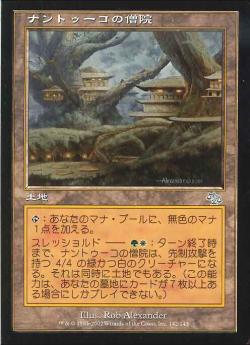 【JPN】【Foil】《ナントゥーコの僧院/Nantuko Monastery》[JUD]
