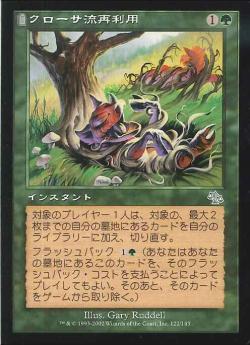 【JPN】【Foil】《クローサ流再利用/Krosan Reclamation》[JUD]