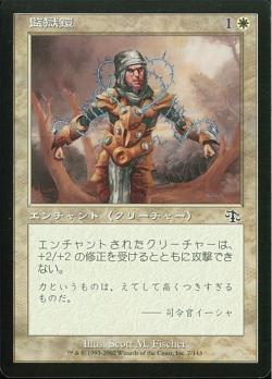 【JPN】【Foil】《監獄鎧/Cagemail》[JUD]