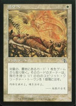 【JPN】【Foil】《送り火/Funeral Pyre》[JUD]
