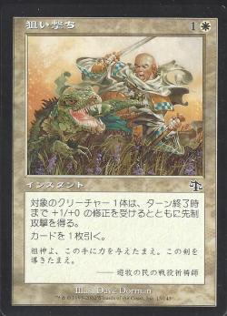 【JPN】【Foil】《狙い撃ち/Guided Strike》[JUD]