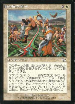 【JPN】【Foil】《虹色の断片/Prismatic Strands》[JUD]