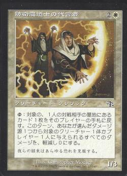 【JPN】【Foil】《防衛魔道士の代言者/Shieldmage Advocate》[JUD]