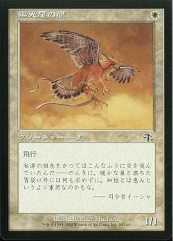 【JPN】【Foil】《陽光尾の鷹/Suntail Hawk》[JUD]