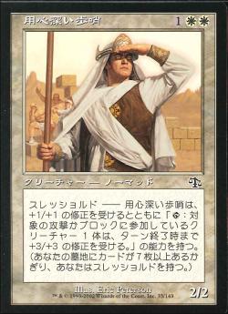 【JPN】【Foil】《用心深い歩哨/Vigilant Sentry》[JUD]