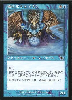【JPN】【Foil】《霧に包むエイヴン/Aven Fogbringer》[JUD]