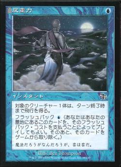 【JPN】【Foil】《反重力/Defy Gravity》[JUD]