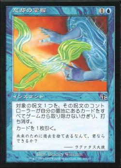 【JPN】【Foil】《忘却の掌握/Grip of Amnesia》[JUD]