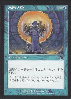 【JPN】【Foil】《見張り番/Keep Watch》[JUD]