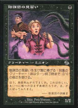 【JPN】【Foil】《陰謀団の見習い/Cabal Trainee》[JUD]