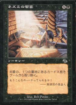 【JPN】【Foil】《ネズミの饗宴/Rats' Feast》[JUD]