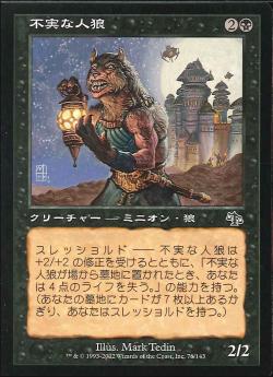 【JPN】【Foil】《不実な人狼/Treacherous Werewolf》[JUD]